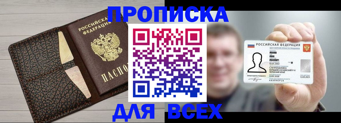 прописка законно в Кирсанове