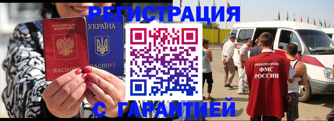 прописка в Кирсанове