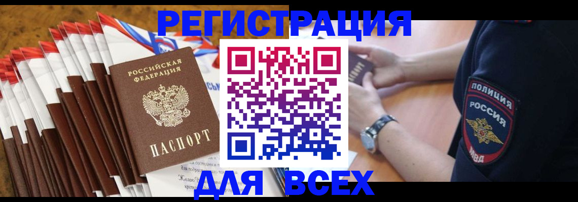прописка ребенка в Кирсанове